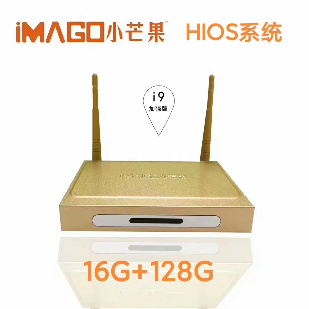 小芒果i9双天线网络高清机顶盒网络播放器金属壳智能盒子16+128G