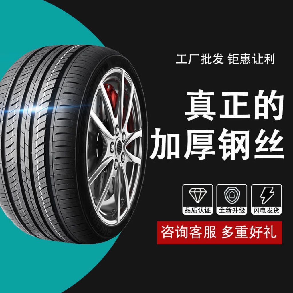 上海大众2017新款帕萨特B5领驭老款领域四季通用汽车轮胎钢丝轮胎