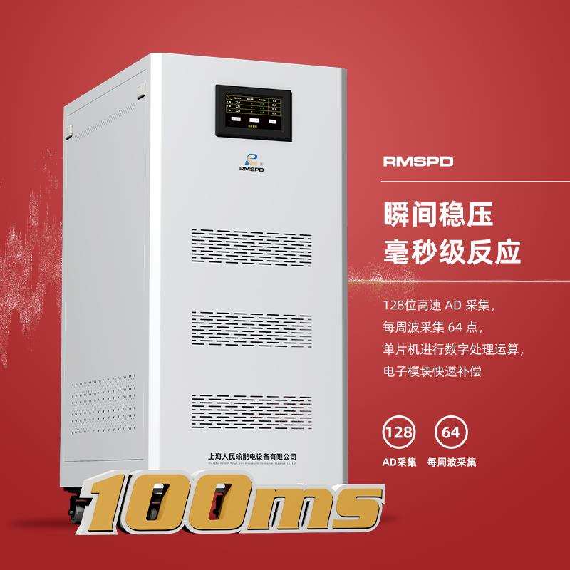 上海人民三相无触点稳压器380V高精度全自动智能高精密稳压电源