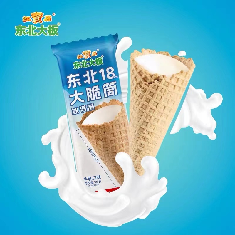 【24年新品】东北大板东北18cm大脆筒鲜奶冰淇淋网红雪糕冷饮3支