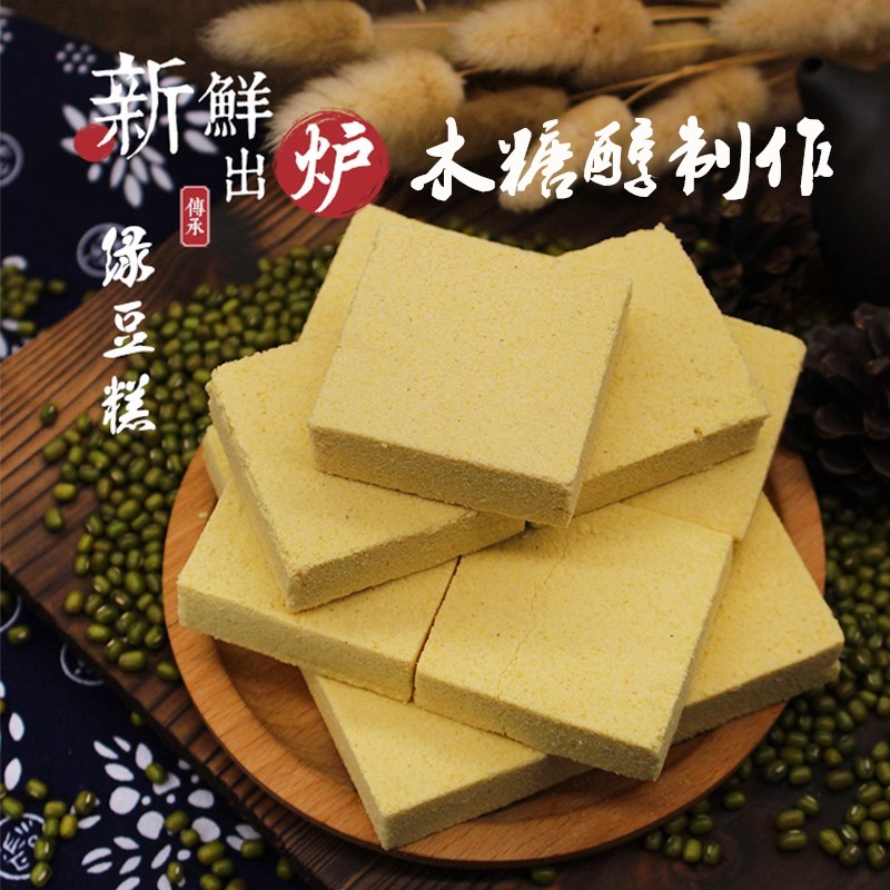 东北老式传统无蔗糖绿豆糕手工制作木糖醇绿豆糕泡水500g袋包邮