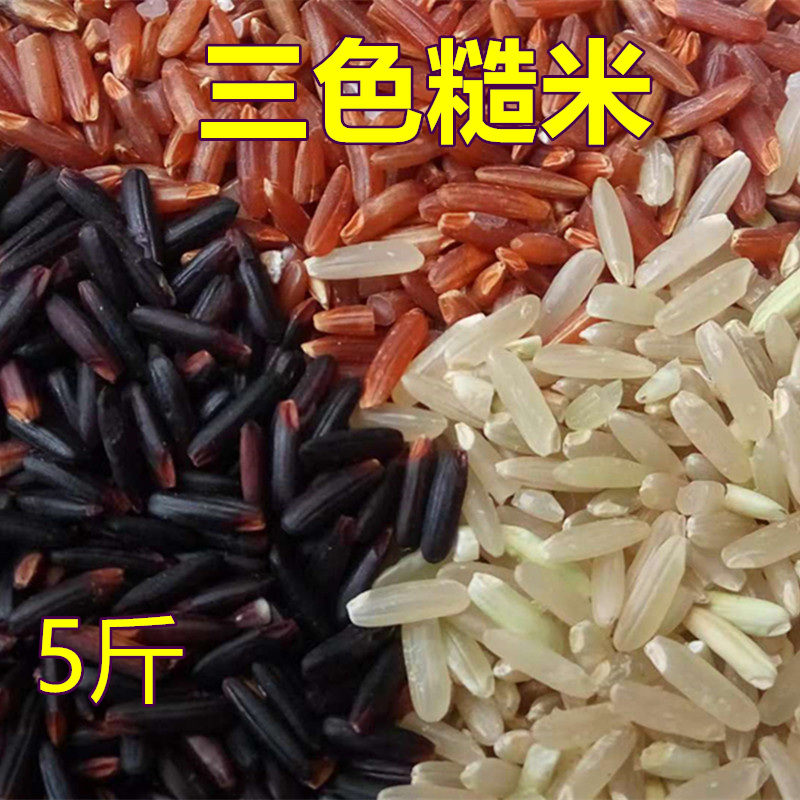 2023年广西巴马三色糙米新米5斤包邮五谷杂粮糙米饭粗粮红黑粗米