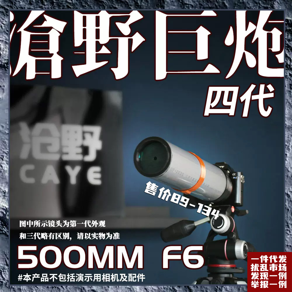 沧野/500mm F6 超长焦定焦镜头/水管镜头/DIY镜头/单反微单全画幅