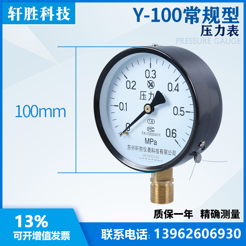Y100 0.6MPa弹簧管压力表 DN15/4分接头 水压表 气压表 苏州轩胜