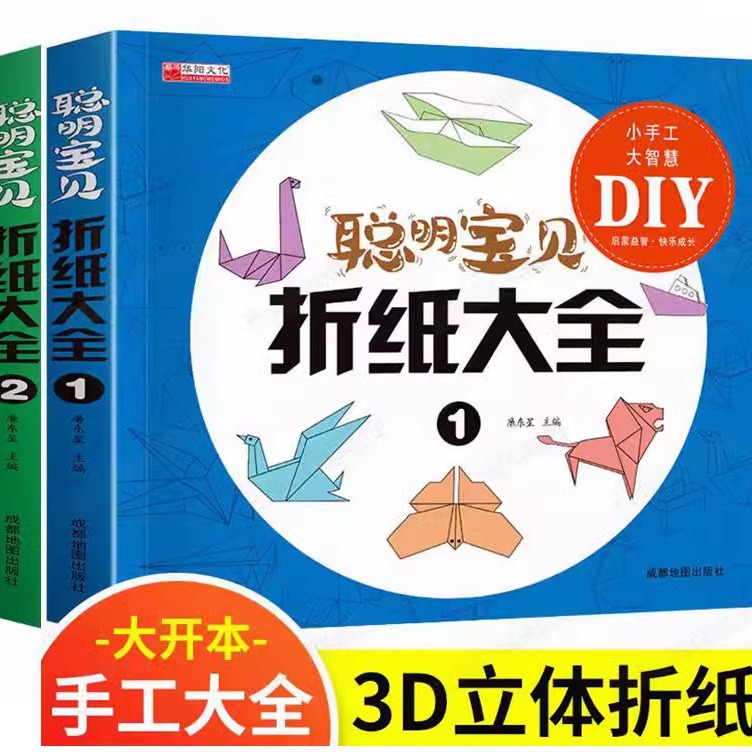 儿童手工书3d立体益智折纸教程书锻炼孩子动手能力制作的训练玩具