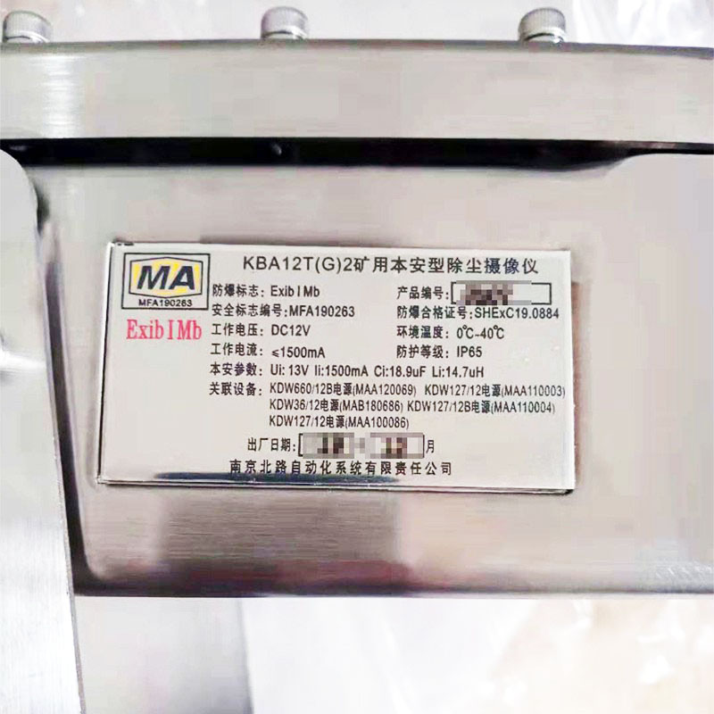 南京北路智控KBA12T(G)2矿用本安型除尘摄像仪原厂原装KBA12(G)