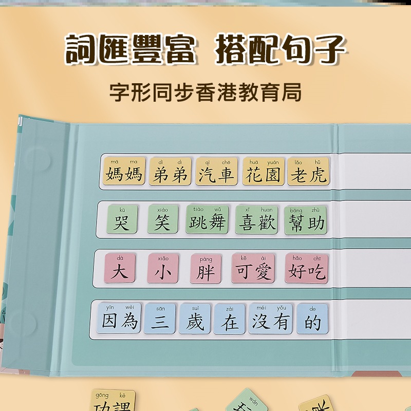 繁体字磁力连词成句小学生幼儿园教具香港中文识字卡儿童开学入园