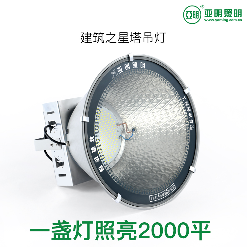上海亚明照明led塔吊灯1000瓦纳米建筑之星工地照明灯2000W探照灯