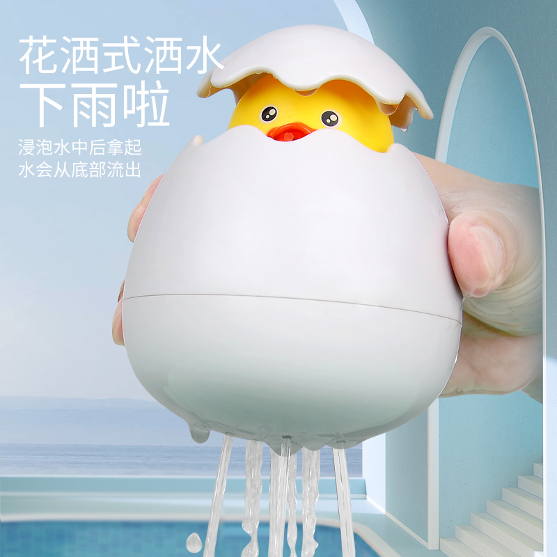 宝宝洗澡玩具喷水小黄鸭花洒下雨蛋洗澡蛋壳婴儿抖音同款戏水玩具