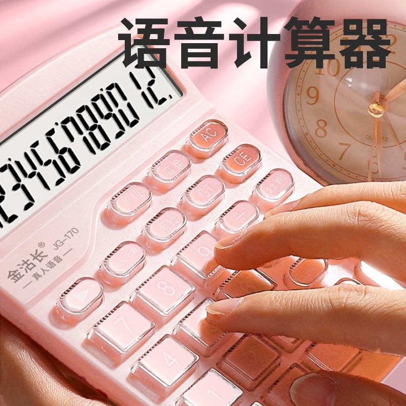 多功能语音款计算器g会计财务专用可爱计算机女生糖果色简约计算