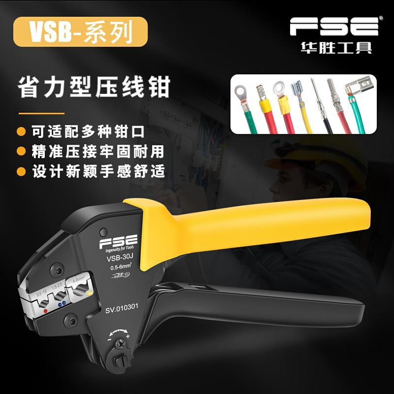 FSE浙江插簧插塞端子压线钳工具冷压端子多功能接电工VSB-03B
