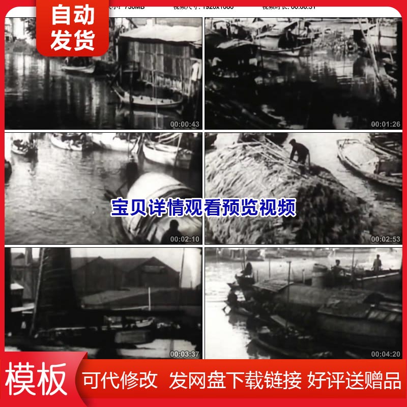 上世纪长江运河解放前旧中国渔民生活贫困苦难旧社会实拍视频素材