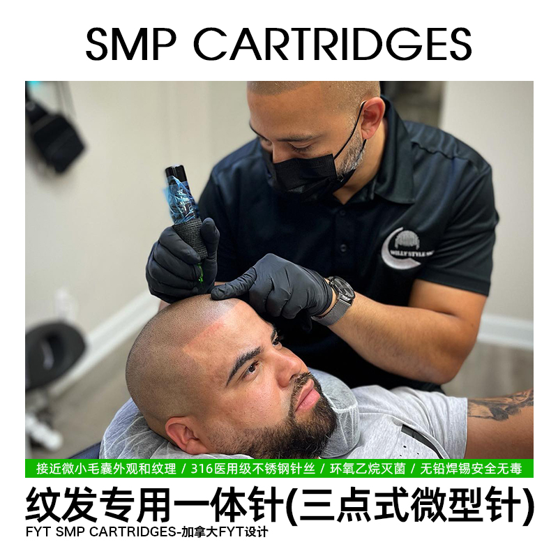 SMP纹发针FYT纹头皮一体针超细针丝0.2/0.25毫米上海鼎真纹身器材