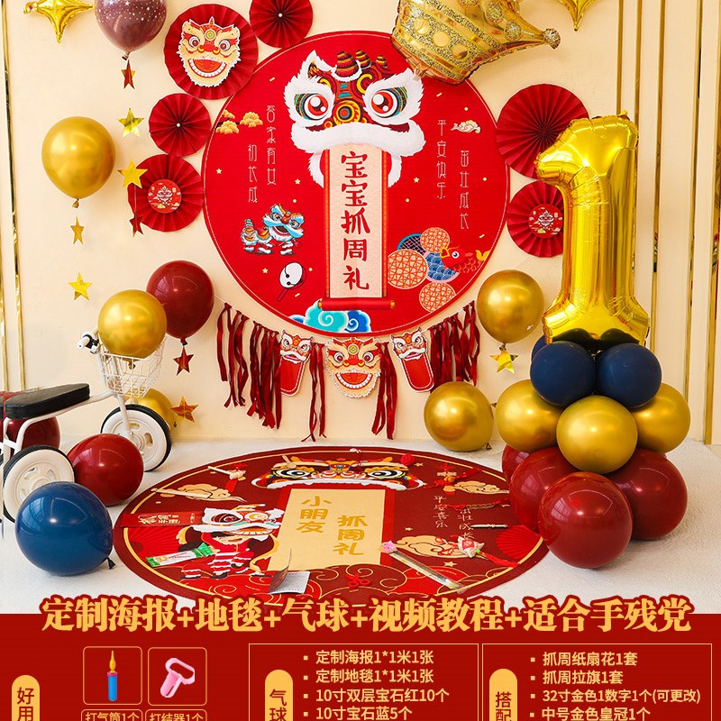 中国风四景一周i岁生日装置网红男孩女宝宝派对气球布饰场1背景墙