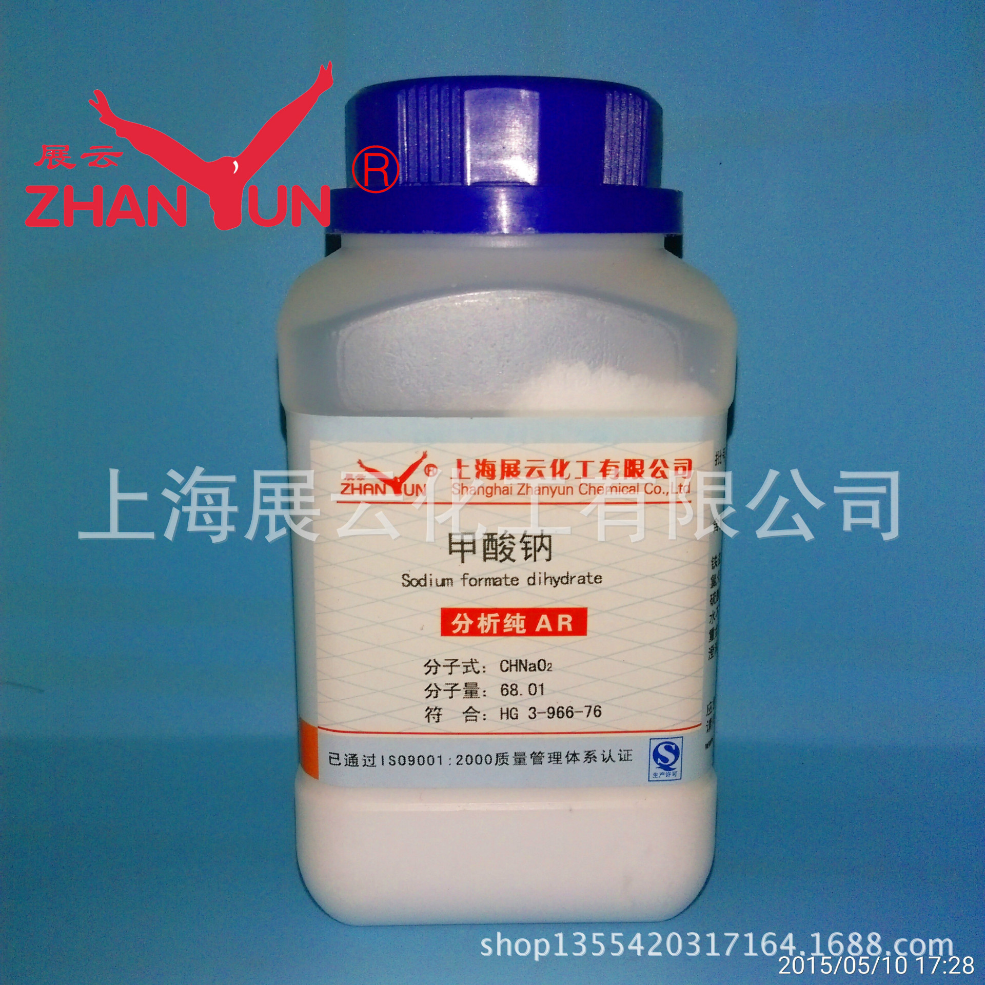 现货 甲酸钠 上海展云 分析纯 AR500g 试剂级 141-53-7