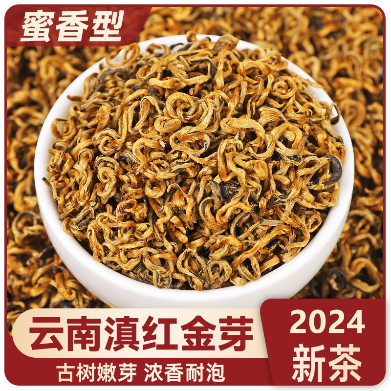 古树滇红金芽高端特级野生滇红蜜香大金芽2024新茶中国红茶250克