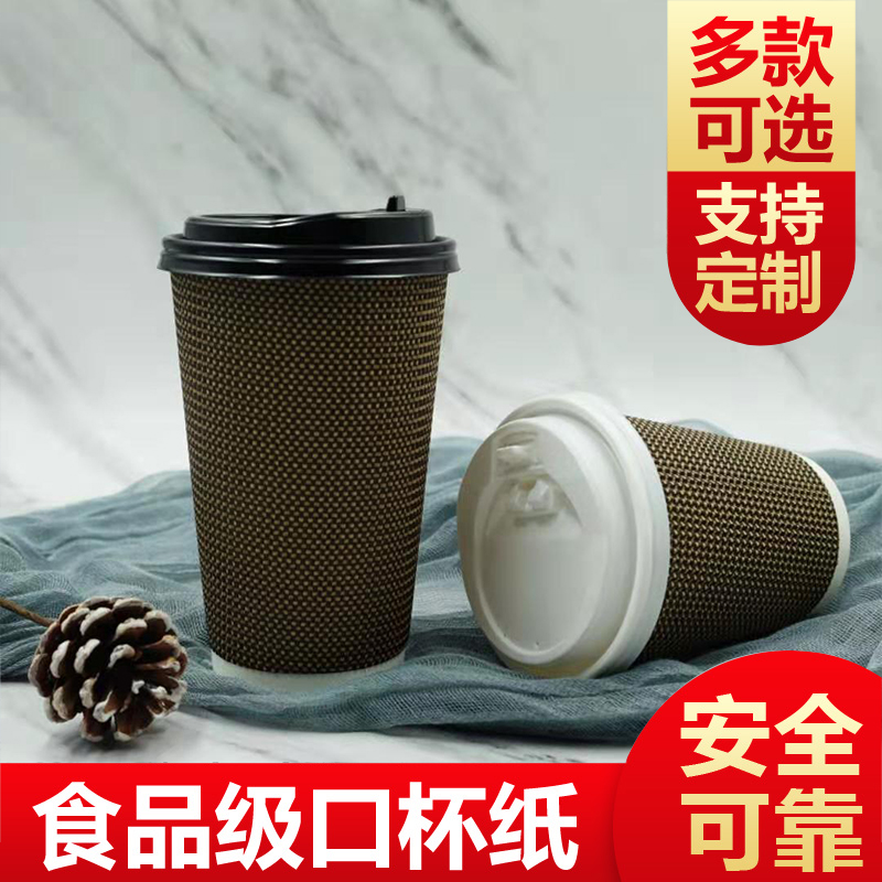 滋乐力厂家直销精品一次性咖啡奶茶热饮杯加厚防烫瓦楞外卖纸杯