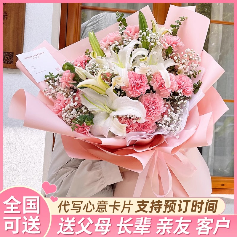 康乃馨玫瑰百合花束生日鲜花速递同城配送长辈上海北京广州全国店