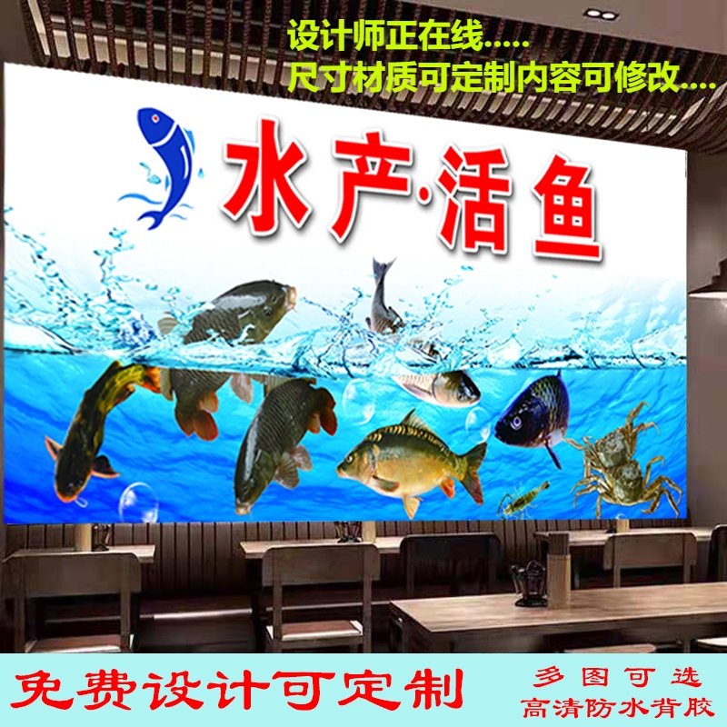 定制水产活鱼贴纸贴画装饰画原生态养殖水库海鲜广告海报自粘印刷