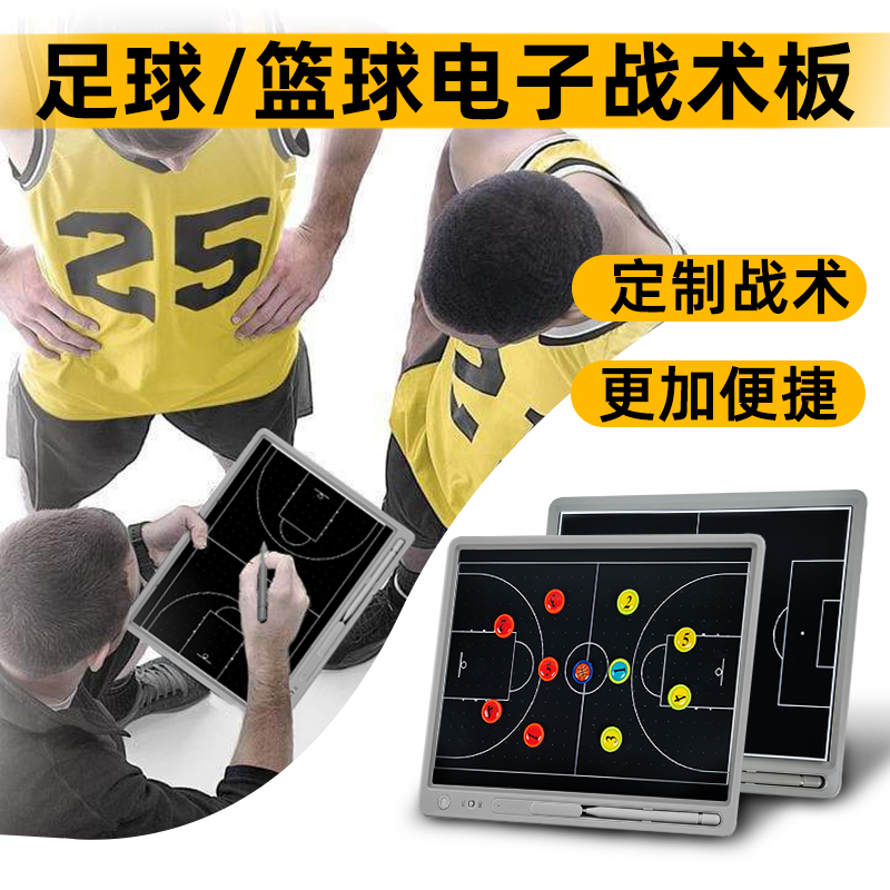电子篮球足球战术板磁铁手写专业五人制足球比赛训练教练训练器材