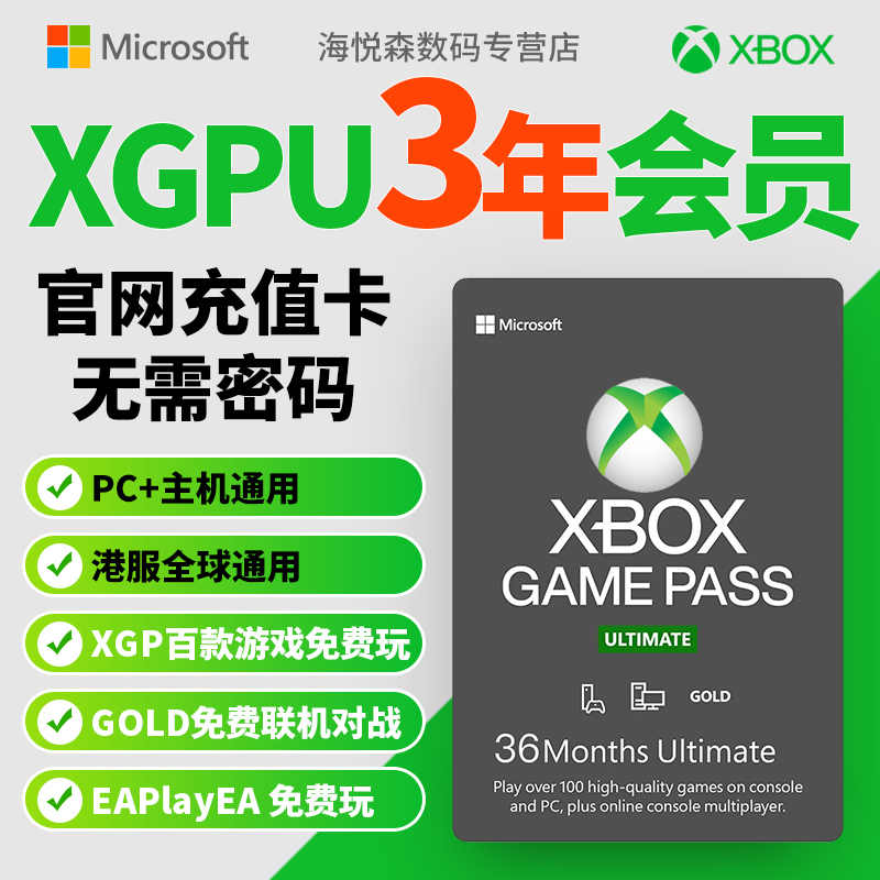 XGPU3年充值卡Xbox Game Pass Ultimate 3年终极会员pc主机三年EA Play金会员 xgp兑换码激活码礼品卡pgp