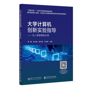 【出版社直供】大学计算机创新实验指导 周围 著 北京交通大学出版社 9787512150386