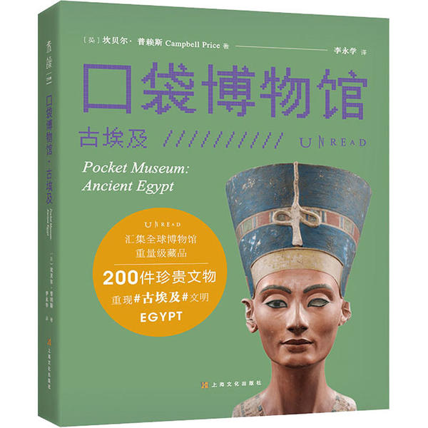 正版新书 口袋博物馆 (英) 坎贝尔·普赖斯著 9787553518053 上海文化出版社