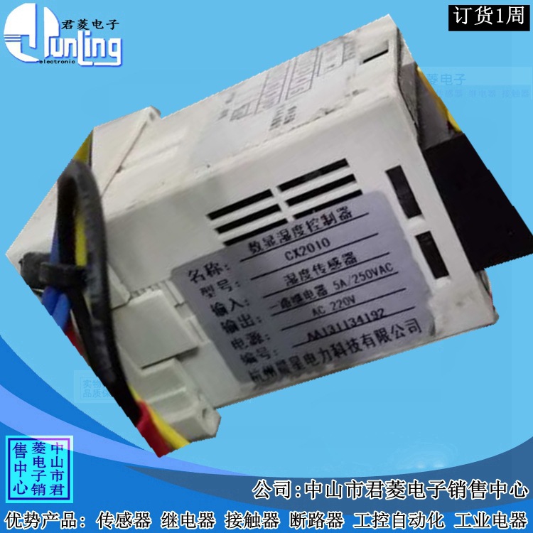 温度传感器数显有限晨星温度控制器公司CX电力2010杭州 科技