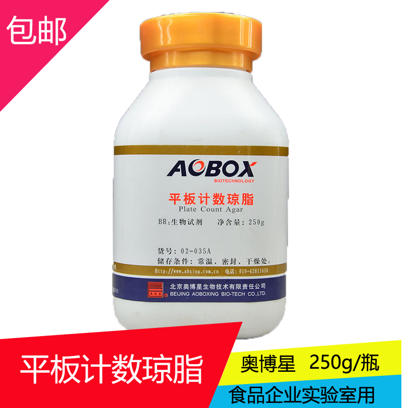 新品北京奥博星结晶紫中性红胆盐琼脂(VRBA)生化试剂 250g/瓶实