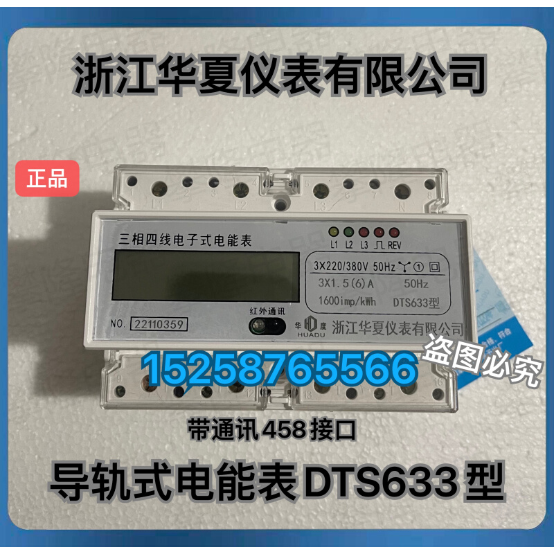浙江华夏仪表 导轨式DTS633三相四线电子式电能表 液晶7位带485