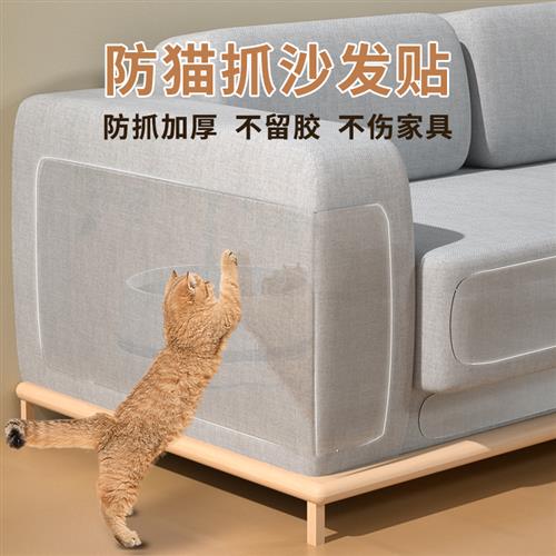 防猫抓防止猫咪挠门沙发保护贴猫抓板猫爪套皮沙发神器膜罩猫玩具