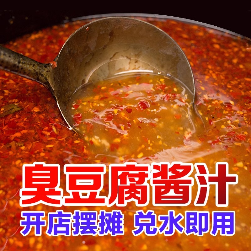长沙臭豆腐酱料商用湖南摆摊专用酱汁1kg调料汤汁配料拌料汤料料