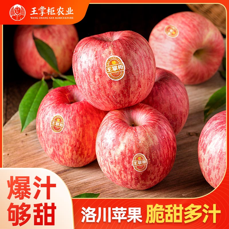 【顺丰包邮】王掌柜陕西洛川苹果红富士净果8.5斤大果
