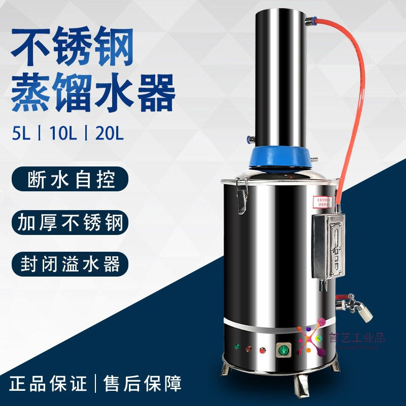 博纳科技不锈钢电热蒸馏水机小型5L10L实验室蒸馏水制水器5L普通(