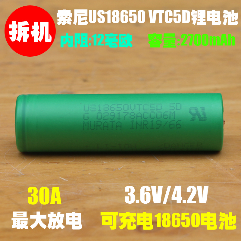拆机 索尼VTC6 VTC4 VTC5 VTC5A VTC5D高倍率动力18650充电锂电池