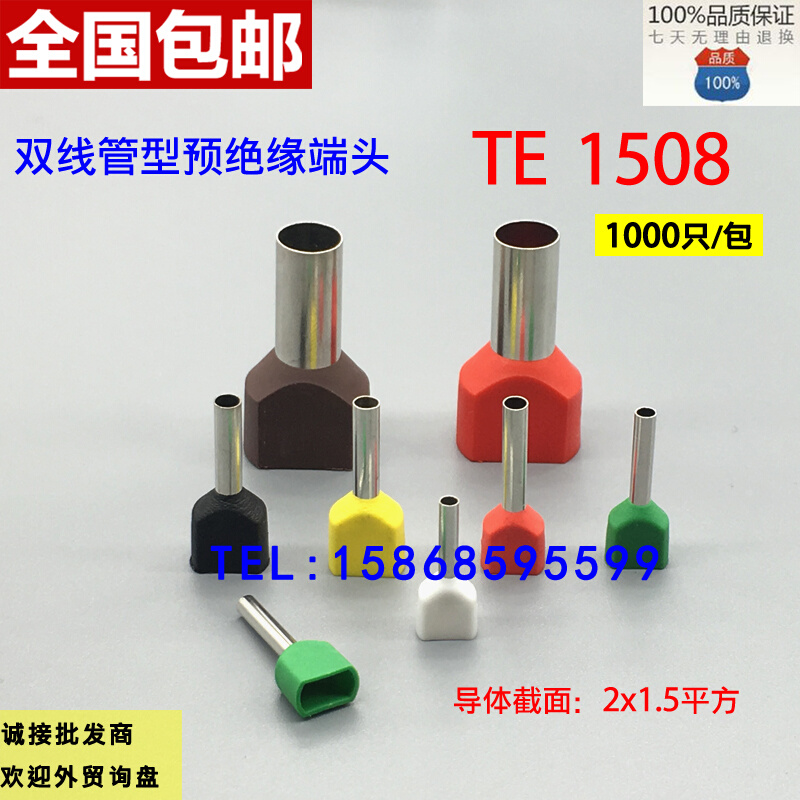 TE1508双线管型预绝缘端子 冷压接线端头 两根线并头接线铜鼻子