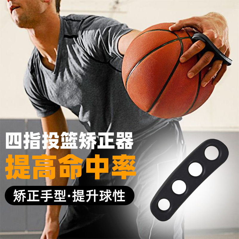 篮球投篮姿势手型矫正器神射手三分球提高命中率纠正投篮手型器材