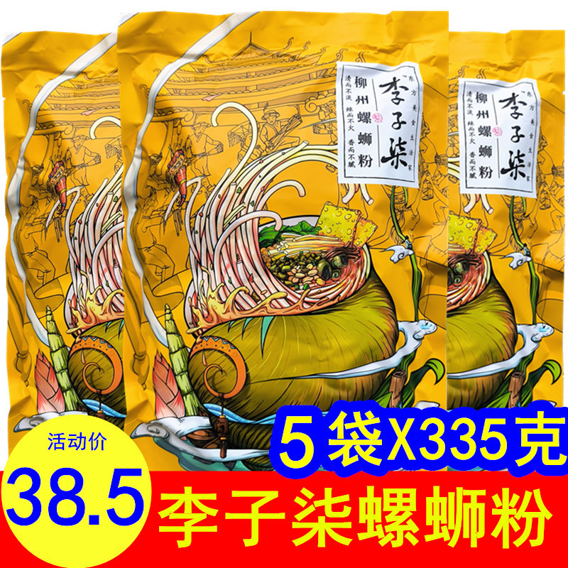 李子柒螺蛳粉335g*5袋柳州螺狮粉广西特色螺蛳粉速食方便米线