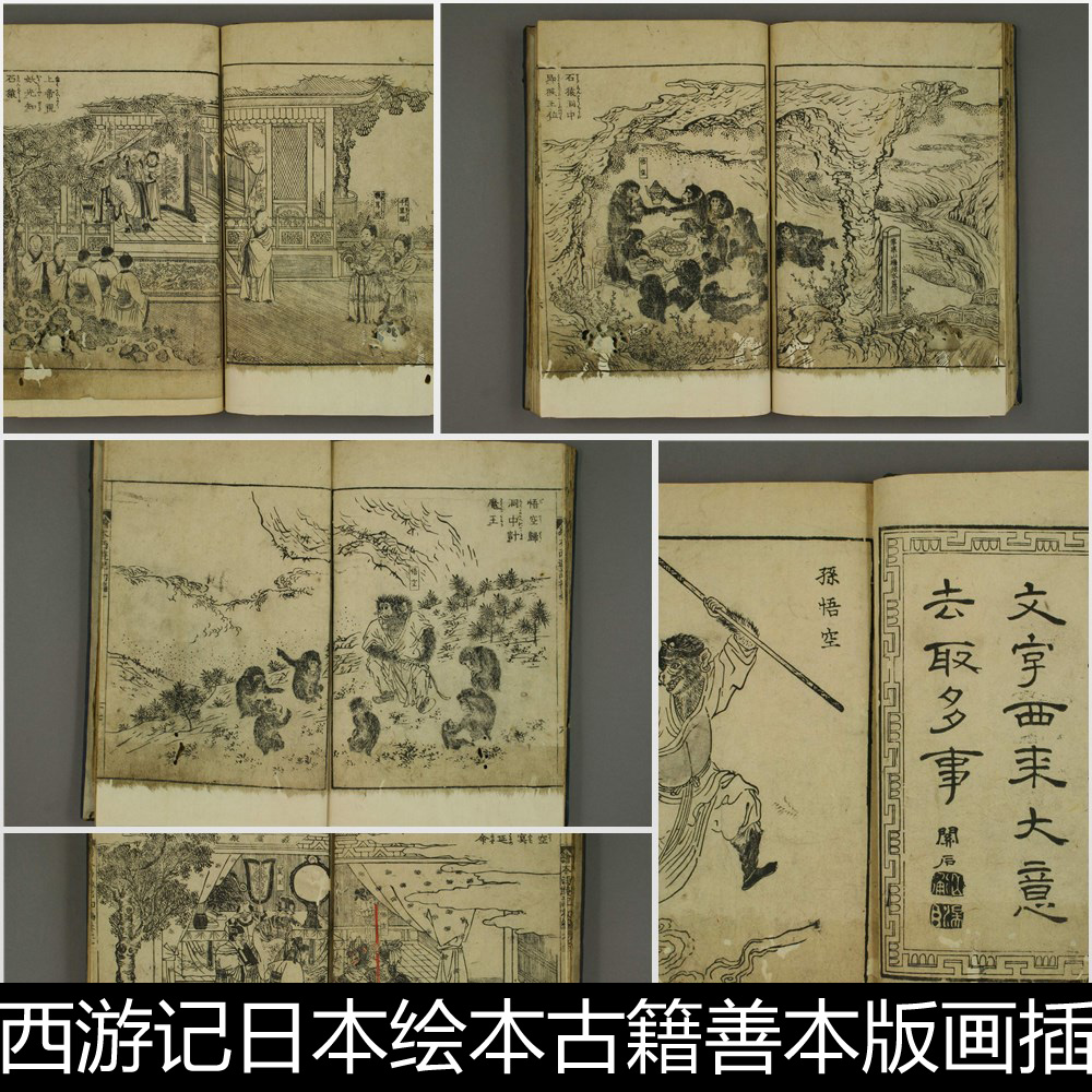 BUE中国古代四大名著西游记日本绘本古籍善本版画插图非高清素材
