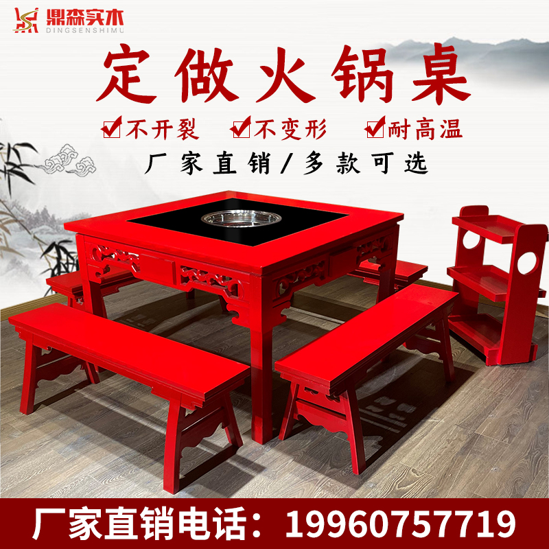 定制中式大红色仿古雕花火锅桌椅组合电磁炉一体中国红实木火锅桌