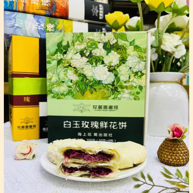 丽江花篱图书馆包装精致美味的云南特产白玉玫瑰鲜花饼糕点礼盒