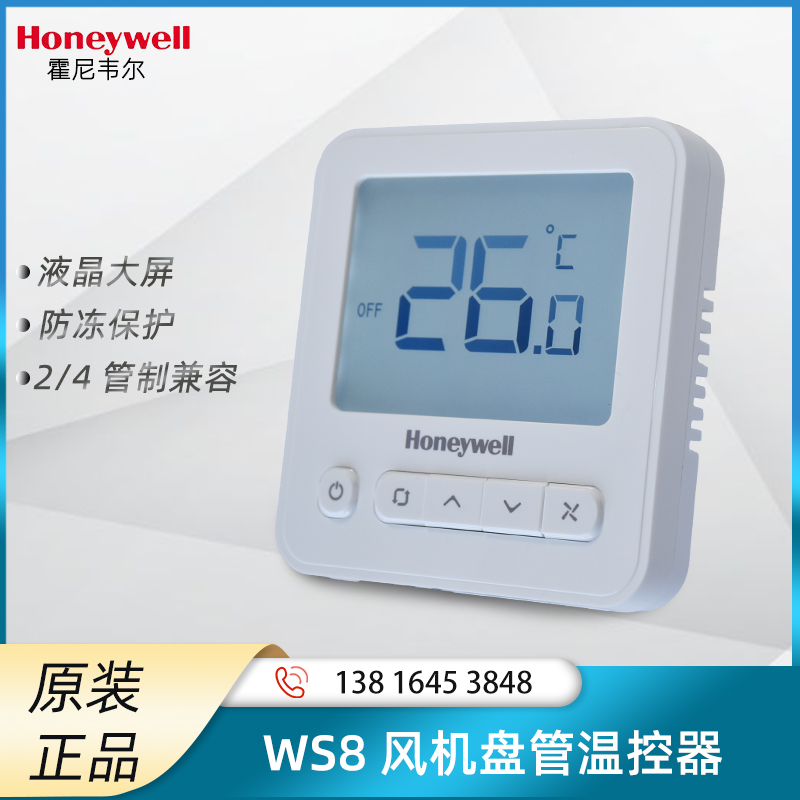 Honeywell霍尼韦尔WS8B2WB/U中央空调风机盘管温控器面板二管制