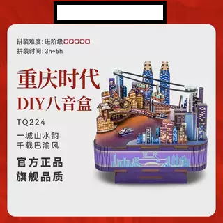 重庆时代八音盒手工DIY长江国际模型音乐盒摆件生日礼物女生