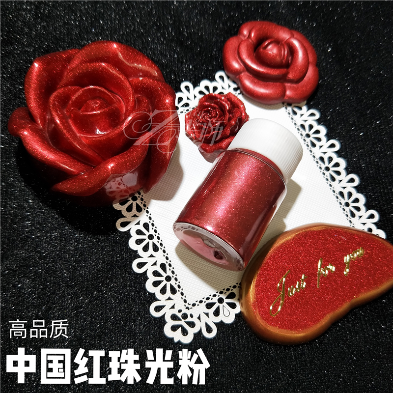 Z老师diy滴胶中国红珠光粉 细腻高品质红色调色粉 手作材料新年款