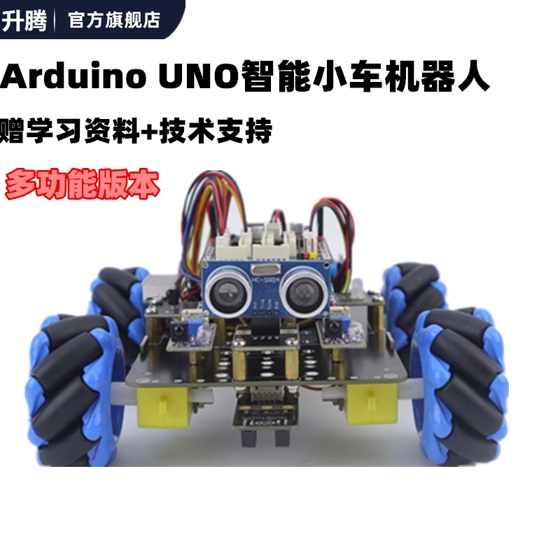 开源麦克纳姆全向轮适用于Arduino UNO智能小车循迹避障遥控机器