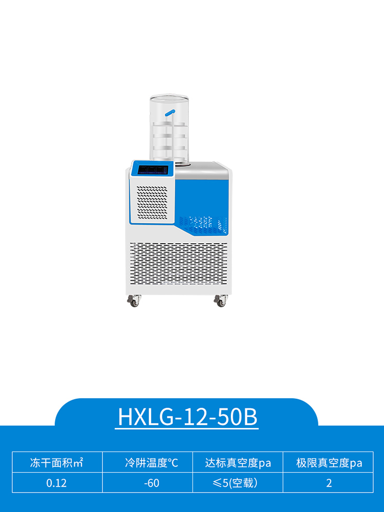 上海沪析 HXLG-12-50B 实验室真空压盖多岐管冻 冷冻干燥机