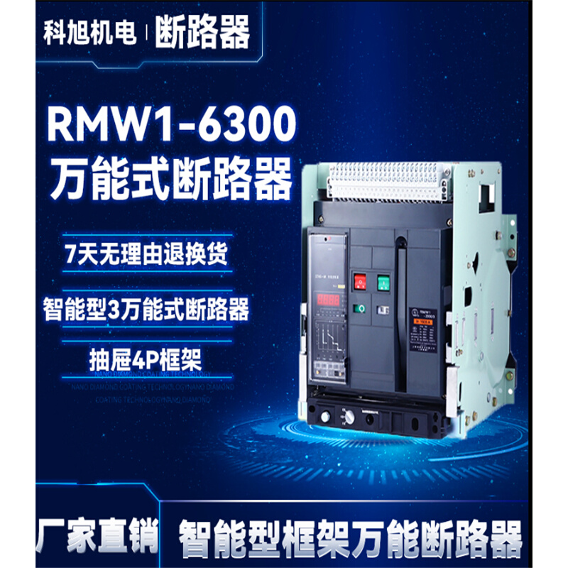 上海人民智能型框架万能式断路器RMW1-2000A-1600A-1250A-1000A