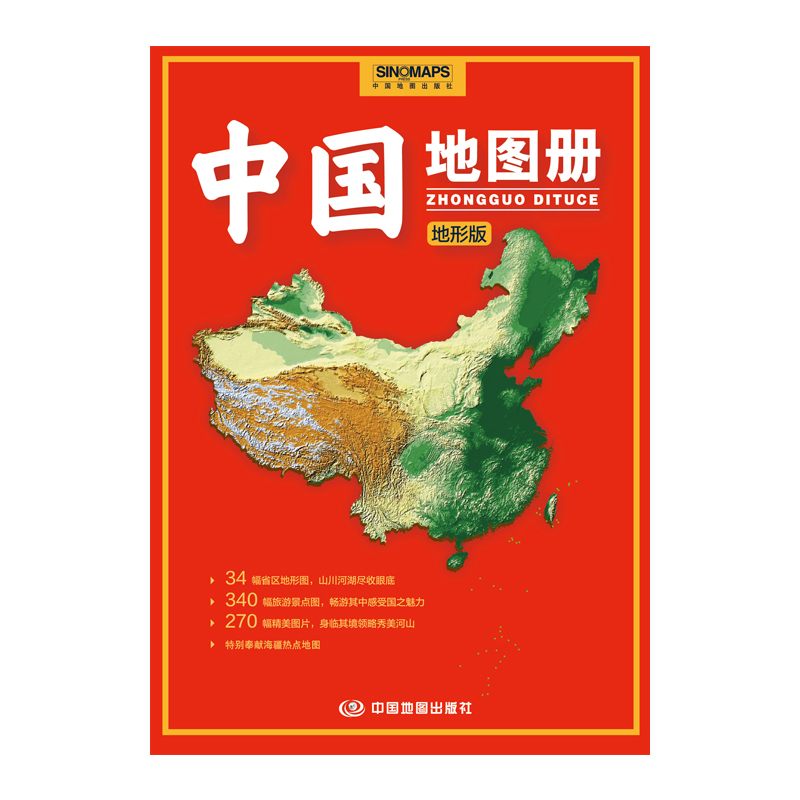 中国地图册地形版(2024版）