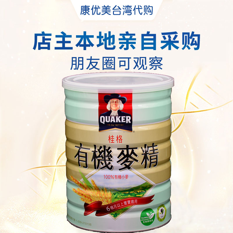 现货中国台湾桂格有机麦精6个月宝宝婴儿米糊粉辅食DHA粉状很细