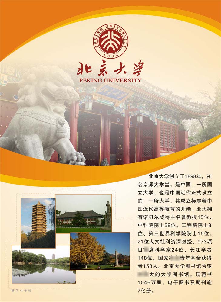 695-1海报印制展板喷绘写真贴纸挂图017名校（10-1）北京大学